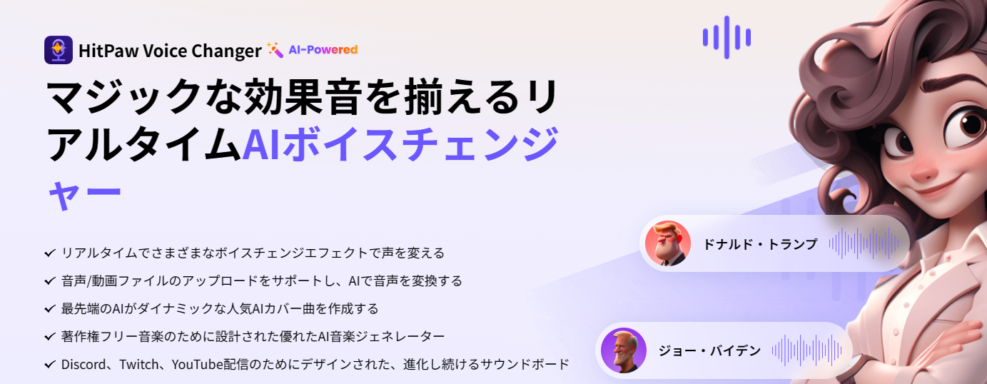 HitPaw Voice Changer