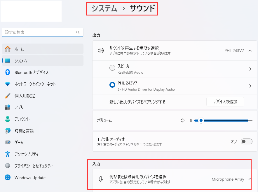 「システム」＞「サウンド」