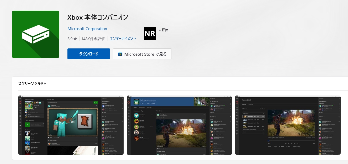 Xbox本体コンパニオン