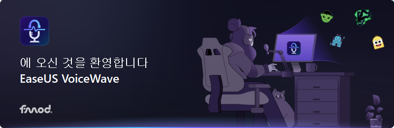 이지우스 보이스웨이브 다운로드